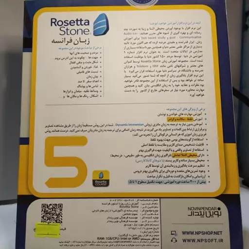 آموزش زبان فرانسوی Rosetta stone