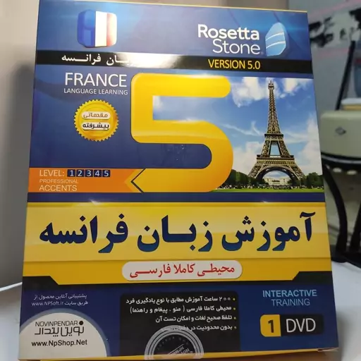 آموزش زبان فرانسوی Rosetta stone