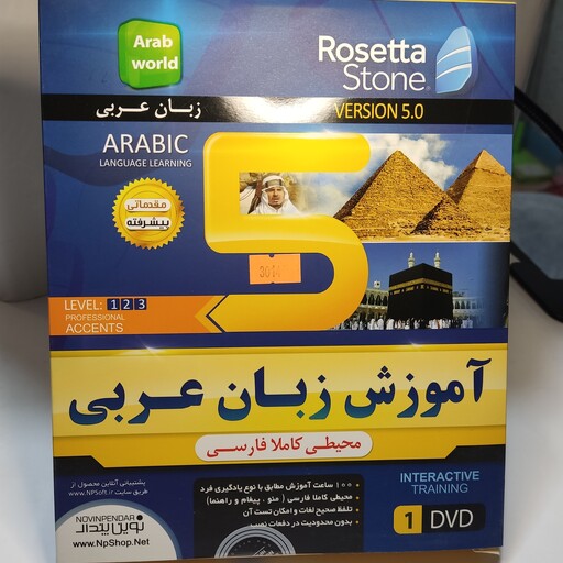 آموزش زبان عربی  Rosetta stone 