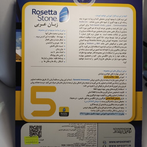 آموزش زبان عربی  Rosetta stone 