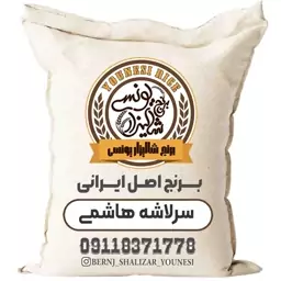 برنج سرلاشه هاشمی فوق ممتازگیلان50kg بشرط پخت