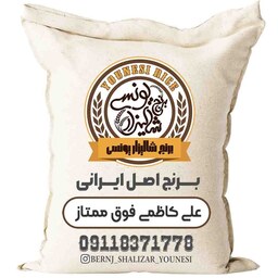 برنج علی کاظمی فوق ممتاز گیلان (ارسال رایگان)  10 کیلویی