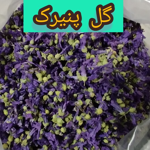 گل پنیرک (100 گرمی)