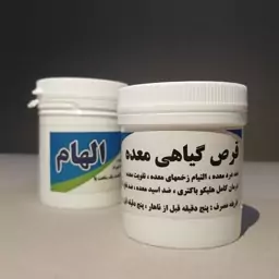 پودر معده گیاهی الهام وزن 80 گرم