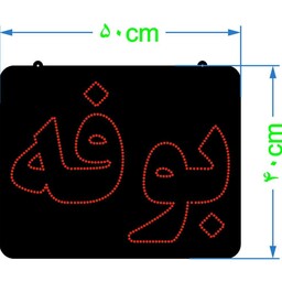 تابلو ال ای دی بوفه 