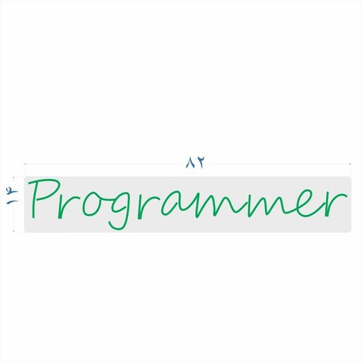 تابلو نئون فلکسی طرح programmer- کد NEON130 - تابلوسازی رضا