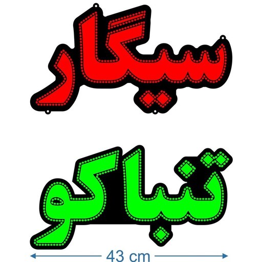 تابلو ال ای دی مدل سیگار  کدTA110 تابلو سازی رضا