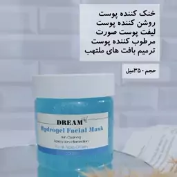 ماسک هیدروژلی دریم