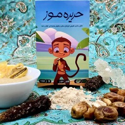 حریره موز