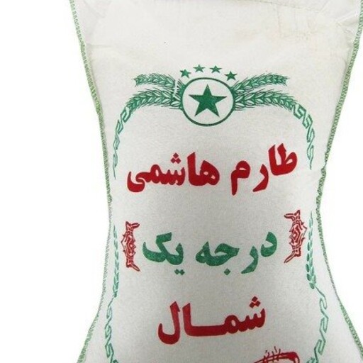برنج طارم هاشمی باضمانت کیفیت(5کیلویی)
