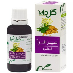 شیر  افزا  قطره 30 میل 