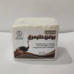 صابون شترمرغ اصل سنتی و طبیعی کلاژن ساز روشن و جوان کننده پوست 200 گرمی