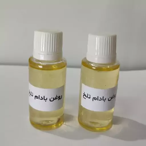 روغن بادام تلخ اعلا درجه یک 30 میلی