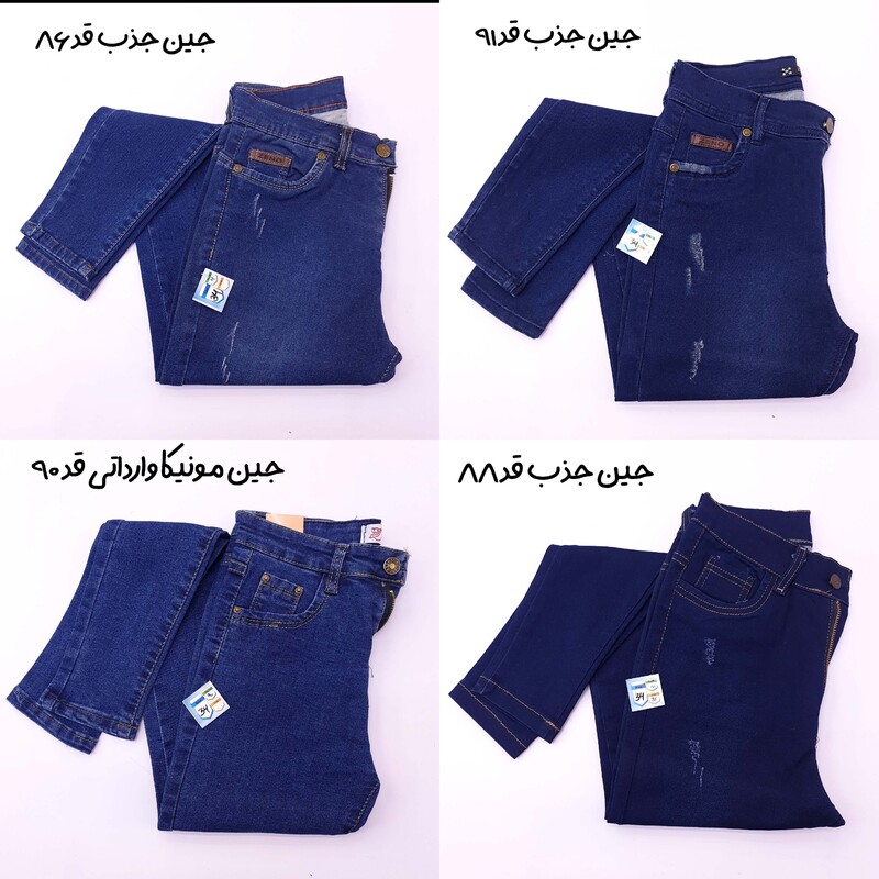 2 عدد شلوار جین زنانه جذب کشی تک سایز  حراجی (سایز کوچک ایرانی 34) 