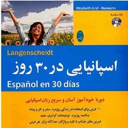 اسپانیایی در 30 روز