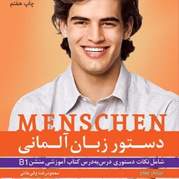 دستور زبان آلمانی منشن Menschen B1