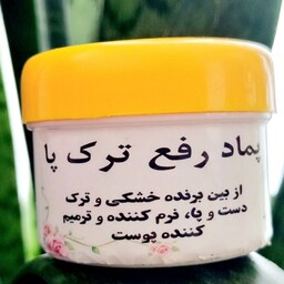 کرم تخصصی ترک پا  آبرسان جهت برطرف شدن خشکی و ترک پا