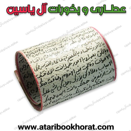 حرز امام جواد کاغذی 