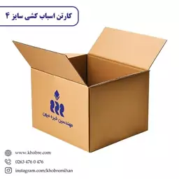 کارتن اسباب کشی متوسط(50 در 40 در 57) بسته 5 عددی