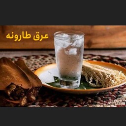 عرق طارونه محصول منطقه برداشت 1402 بسته یک و نیم لیتری