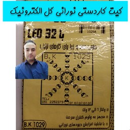 کیت نورانی گل الکترونیک کاردستی مدارس  کلاس خلاقیت رباتیک یزد میبد اردکان مهریز ابرکوه بافق تفت اشکذر  خاتم  بهاباد ساری