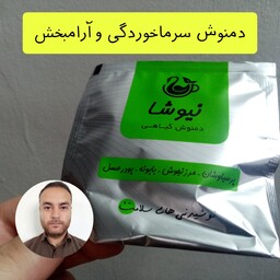 دمنوش گیاهی سرماخوردگی و آرام بخش بصورت تی بگ