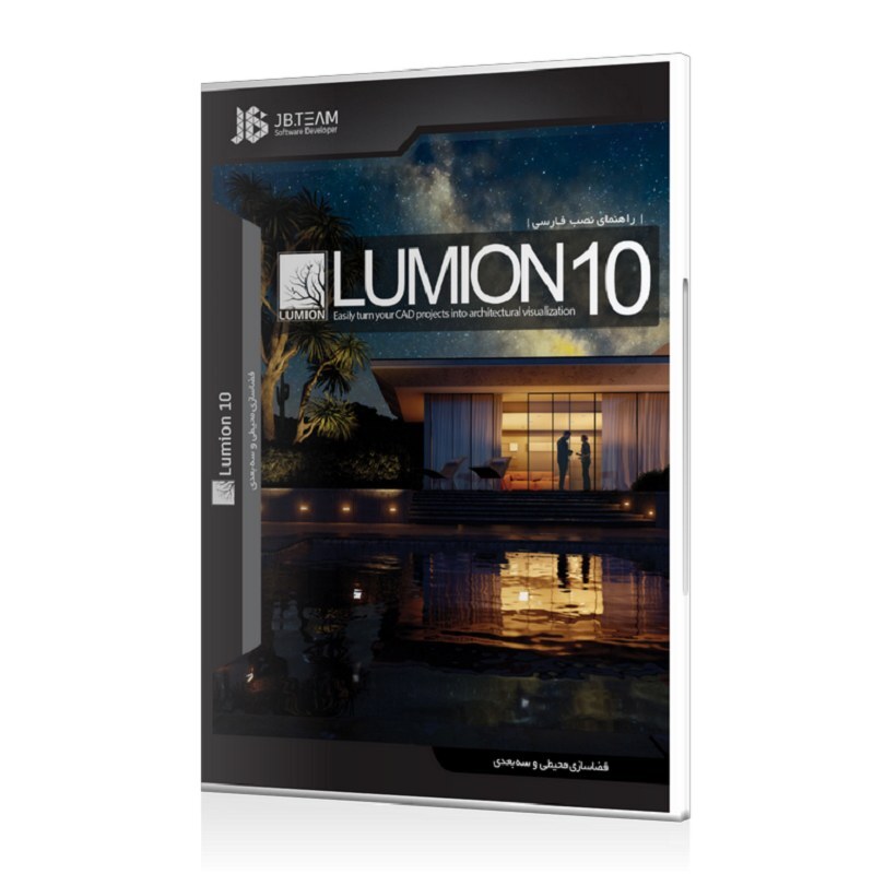 نرم افزار Lumion 10.3 جدید