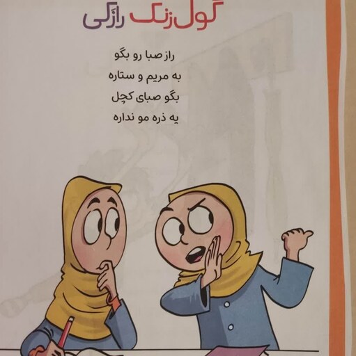 کتاب دفتر شعر شیطان 