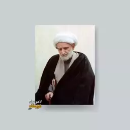 قاب عکس آیت الله بهجت 6ـ شاسی 10x15