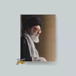 قاب عکس آیت الله خامنه ای 3 ـ شاسی 10x15