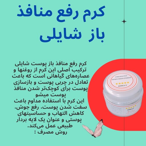 کرم رفع منافذ باز پوست و رفع پوست پرتقالی شایلی وزن 50 گرم 