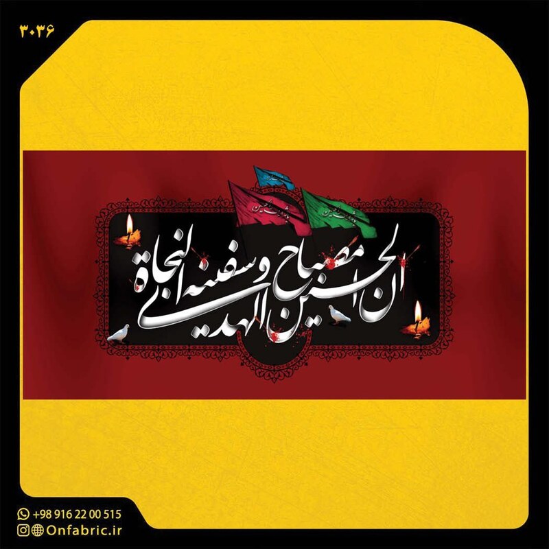 کتیبه و پرچم مذهبی پشت منبری مخمل شهادت امام حسین(ع)یا ثارات الحسین ابعاد 300در140
