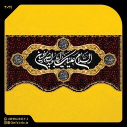 کتیبه و پرچم مذهبی پشت منبری مخمل شهادت امام حسین(ع) اباعبدالله الحسین ابعاد 300در140