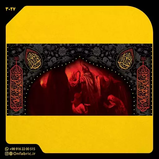 کتیبه و پرچم مذهبی پشت منبری مخمل شهادت امام حسین(ع)حب الحسین ابعاد 300در140