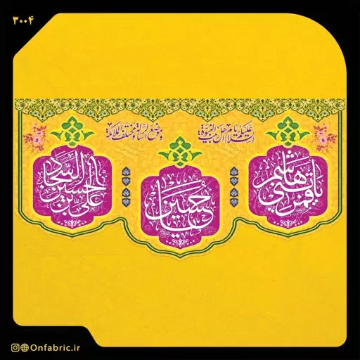 کتیبه و پرچم مذهبی پشت منبری مخمل ولادت امام حسین(ع) اهل بیت ابعاد 140 در 70 