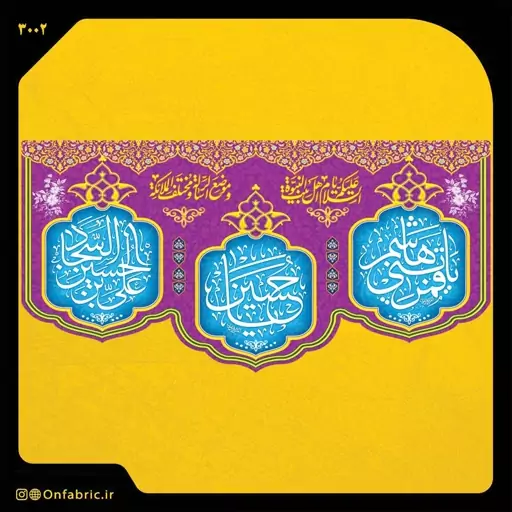 کتیبه و پرچم مذهبی پشت منبری مخمل ولادت امام حسین(ع) یا حسین ابعاد 300در140