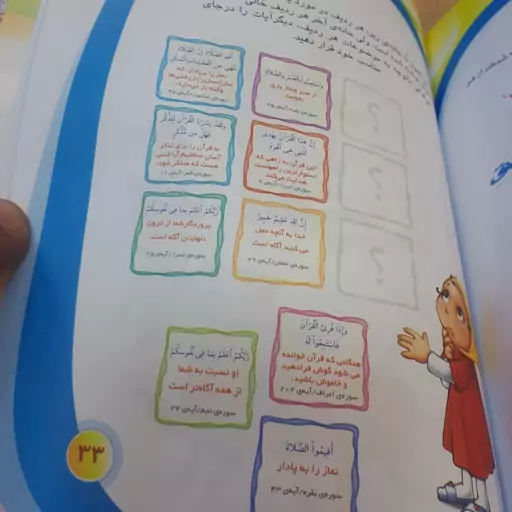 کتاب قران کودک سرگرمی جلد2