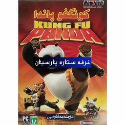 بازی کامپیوتری کونگفو پاندا KUNG FU PANDA