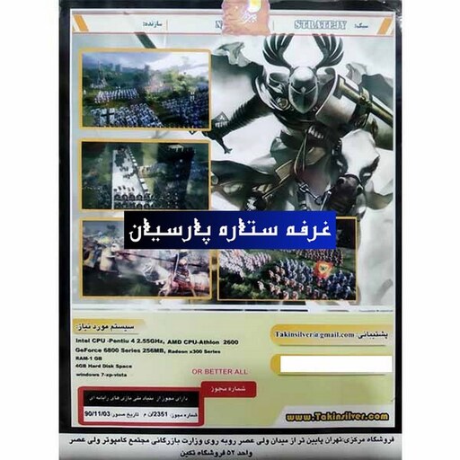 بازی کامپیوتری REAL WARFARE 2