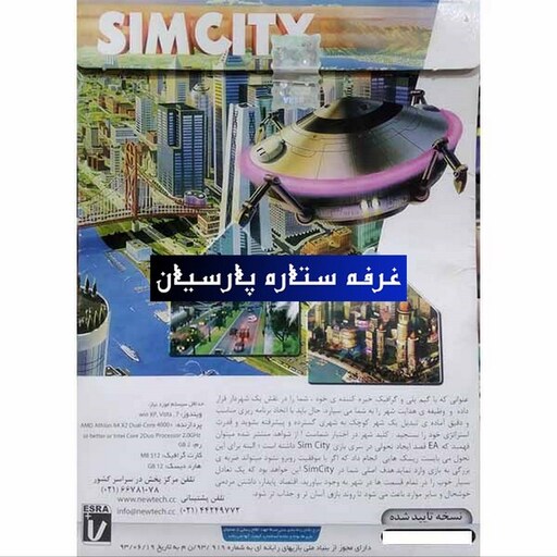 بازی کامپیوتری شهر سازی SIMCITY