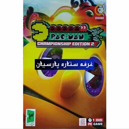 بازی کامپیوتری  پک من PAC MAN Championship Edition 2