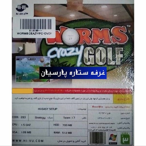 بازی کامپیوتری کرم WORMS CRAZY GOLF