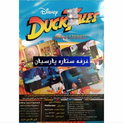 بازی کامپیوتری افسانه عموی خسیس DUCK TALES