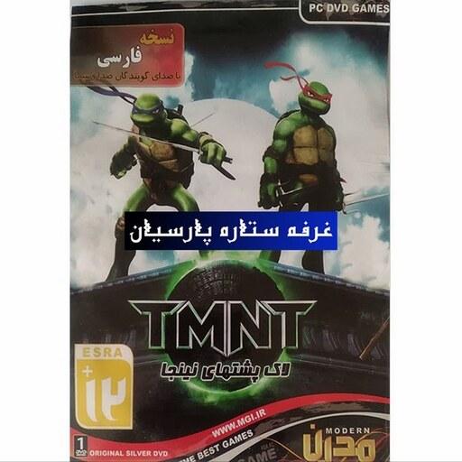 بازی کامپیوتری نسخه فارسی لاکپشت نینجا TURTLES