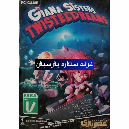 بازی کامپیوتری  GIANA SISTERS TWISTED DREAMS