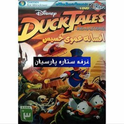 بازی کامپیوتری افسانه عموی خسیس DUCK TALES