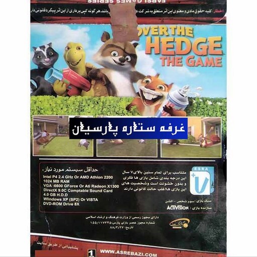 بازی کامپیوتری نسخه فارسی آن سوی پرچین HEDGE