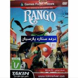 بازی کامپیوتری رنگو RANGO