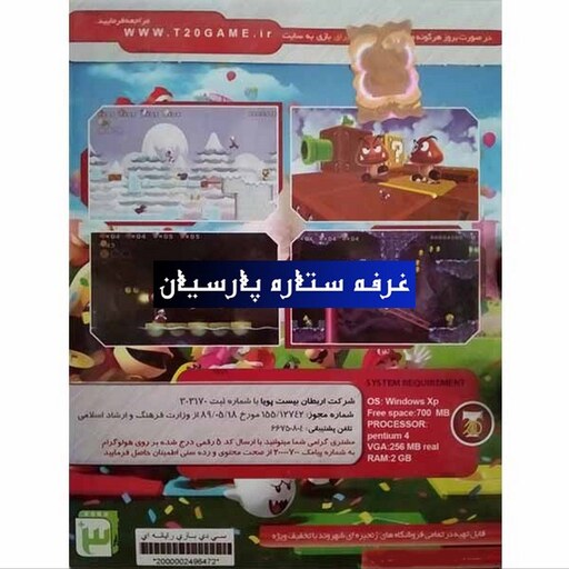 بازی کامپیوتری ماریو SUPER MARIO