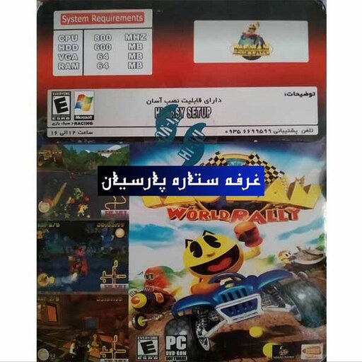 بازی کامپیوتری  PAC MAN WORLD PALLY